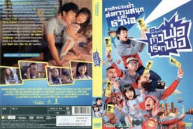 ตัวพ่อเรียกพ่อ