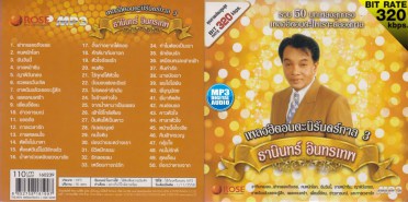 ธานินทร์-นิรันดร์กาล3