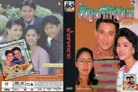 น้ำเซาะทราย-ปก