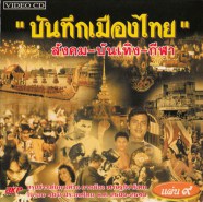 บันทึกเมืองไทย-9A