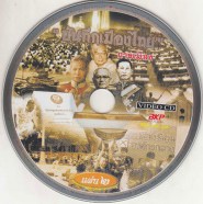 บันทึกเมืองไทย2_CD