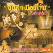 บันทึกเมืองไทย4_A