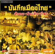 บันทึกเมืองไทย7_B