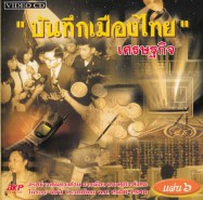 บันทึกเมืองไทย_6A