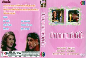 ปรารถนาแห่งหัวใจ_DVD