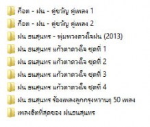 ฝนซูปเปอร์ฮิต2_mp3