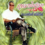 ม.ร.ว.ถนัดศรี-สวัสดิวัตน์--