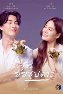 มัดหัวใจยัยซุปตา-web