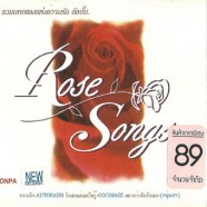 รวมบทเพลงแห่งความรัก-Rose-S