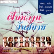 รวมศิลปิน---ลูกทุ่งฝันหวาน-