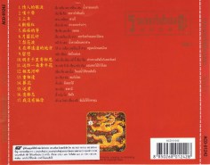 รวมเพลงจีนฮิตอมตะ-Vol.1back
