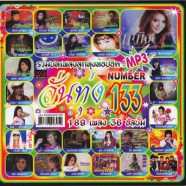 ลั่นทุ่ง-133