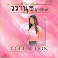 วรนุช-พุฒชาติ-front