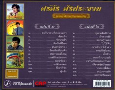 ศรคีรี---back