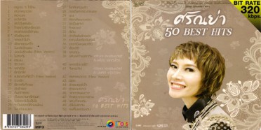 ศรัณย่า-50-best-hits