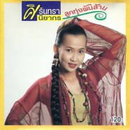 ศิรินทรานิยากร