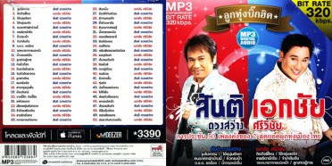 สันติ-เอกชัย