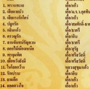 สุนทราภรณ์ในดวงใจ2-2x