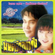 อ๊อด-โอภาส---อิ๋ว-พิมพ์โพยม