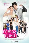 เจ้าสาวยืนหนึ่ง-WEB