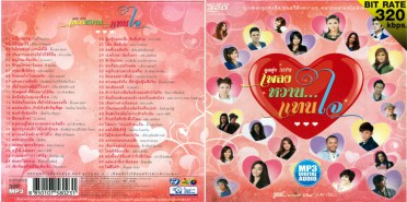 เพลงหวานแทนใจ6