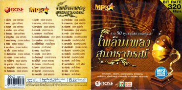 เพลินเพลงสุนทราภรณ์