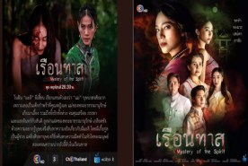 เรือนทาส-Web