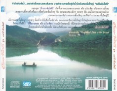 แม่ปิง-ซิมโฟนี่-back