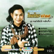 ไหมไทย-หัวใจศิลป์---ชุดที่2